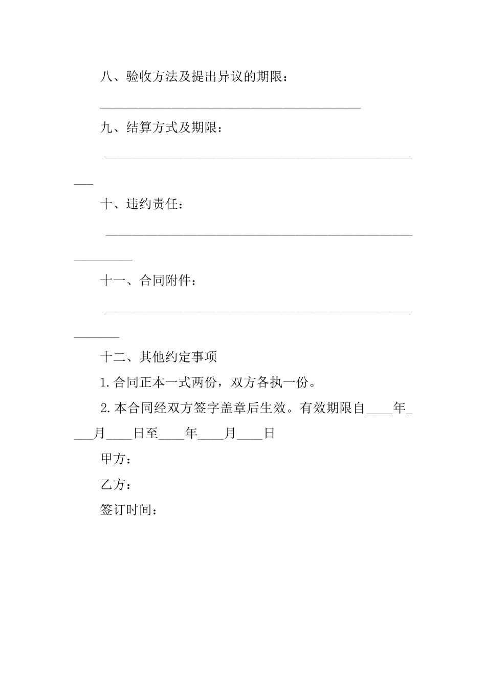 化学药品购销协议模板_第3页