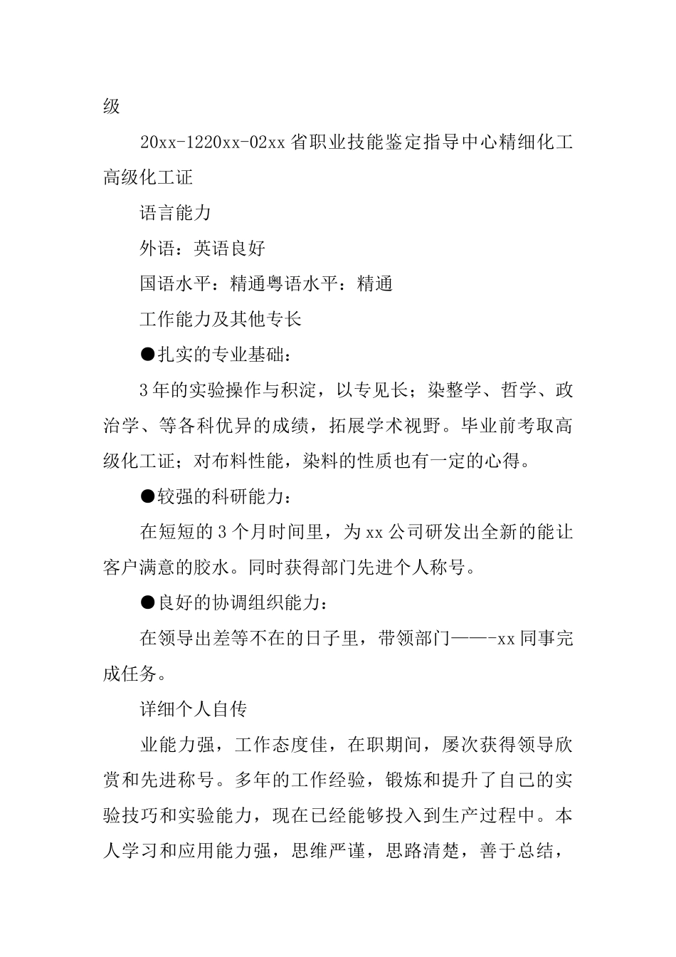 化工专业个人简历_第3页