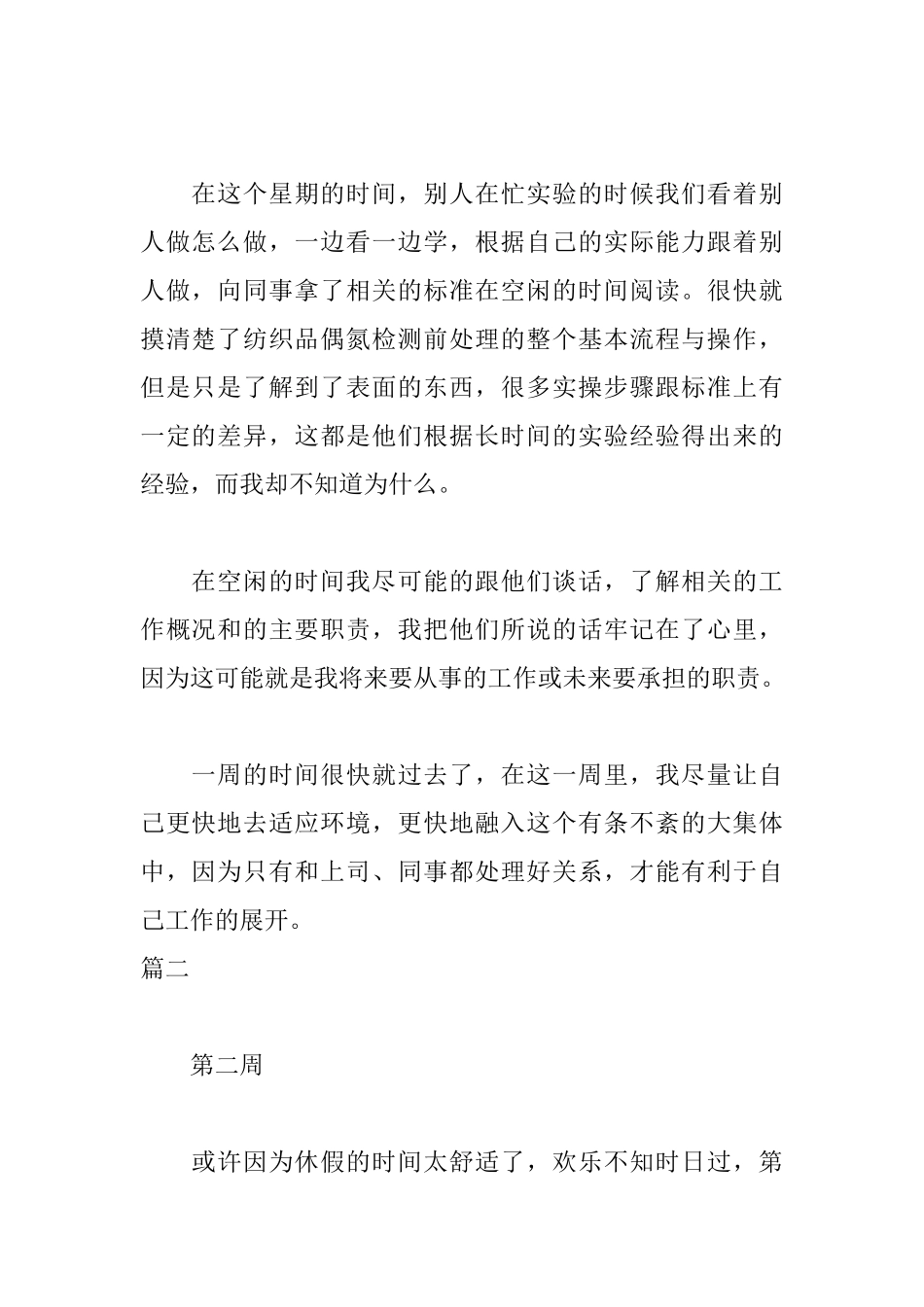 化工专业实习周记_第2页