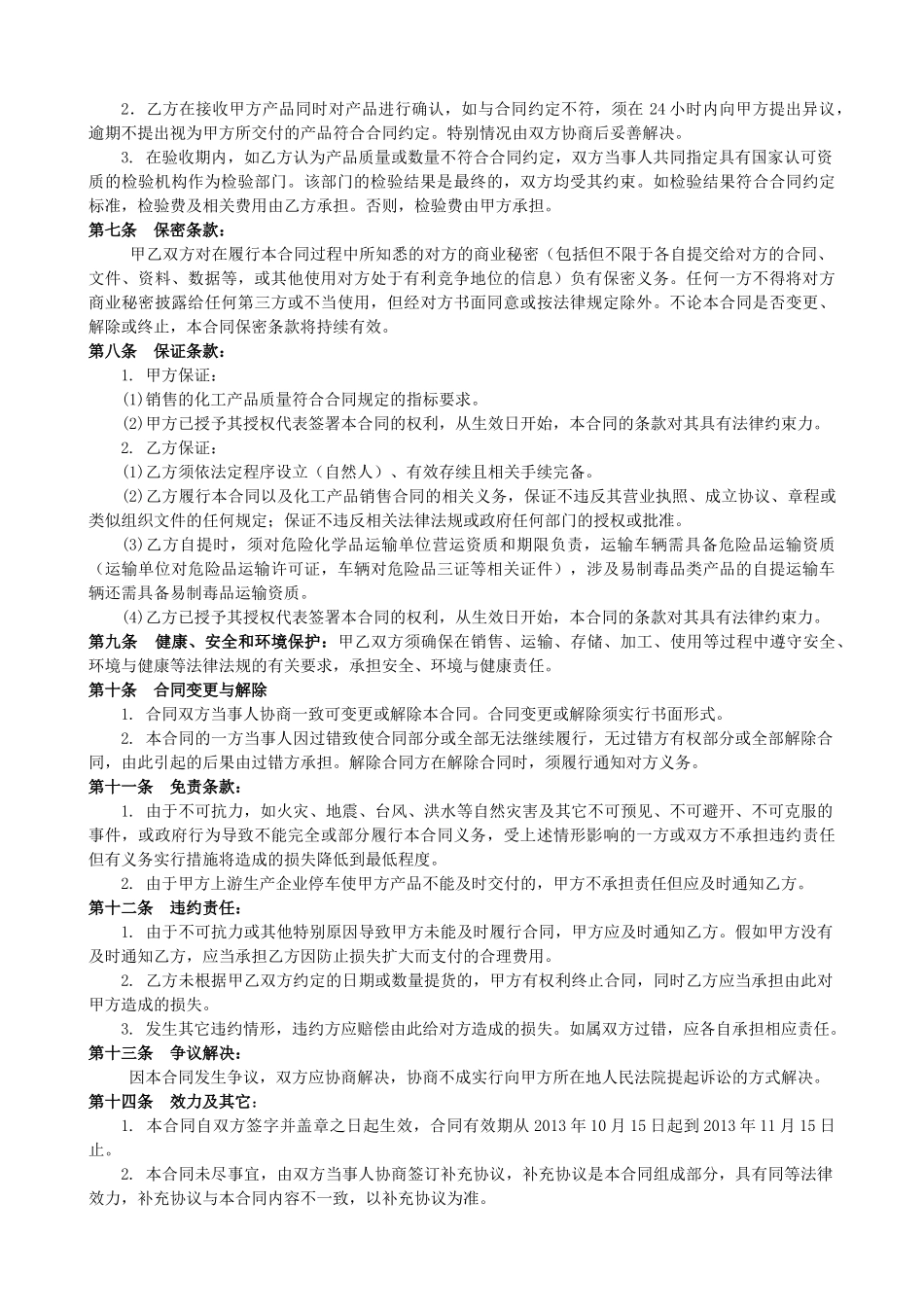 化工产品购销合同_第2页