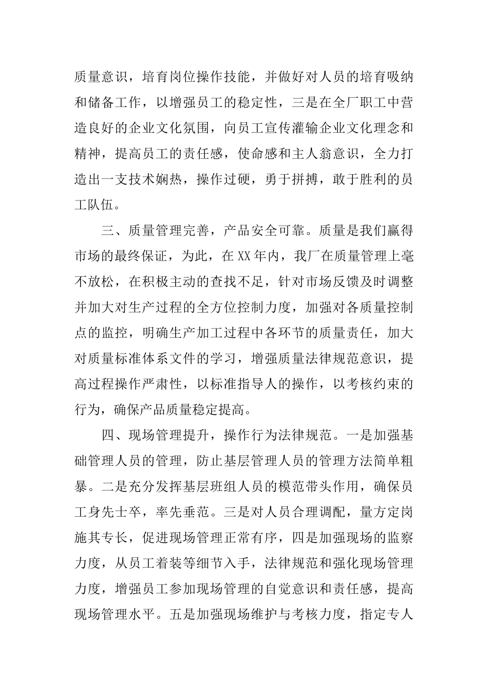 化工个人工作总结范文_第2页