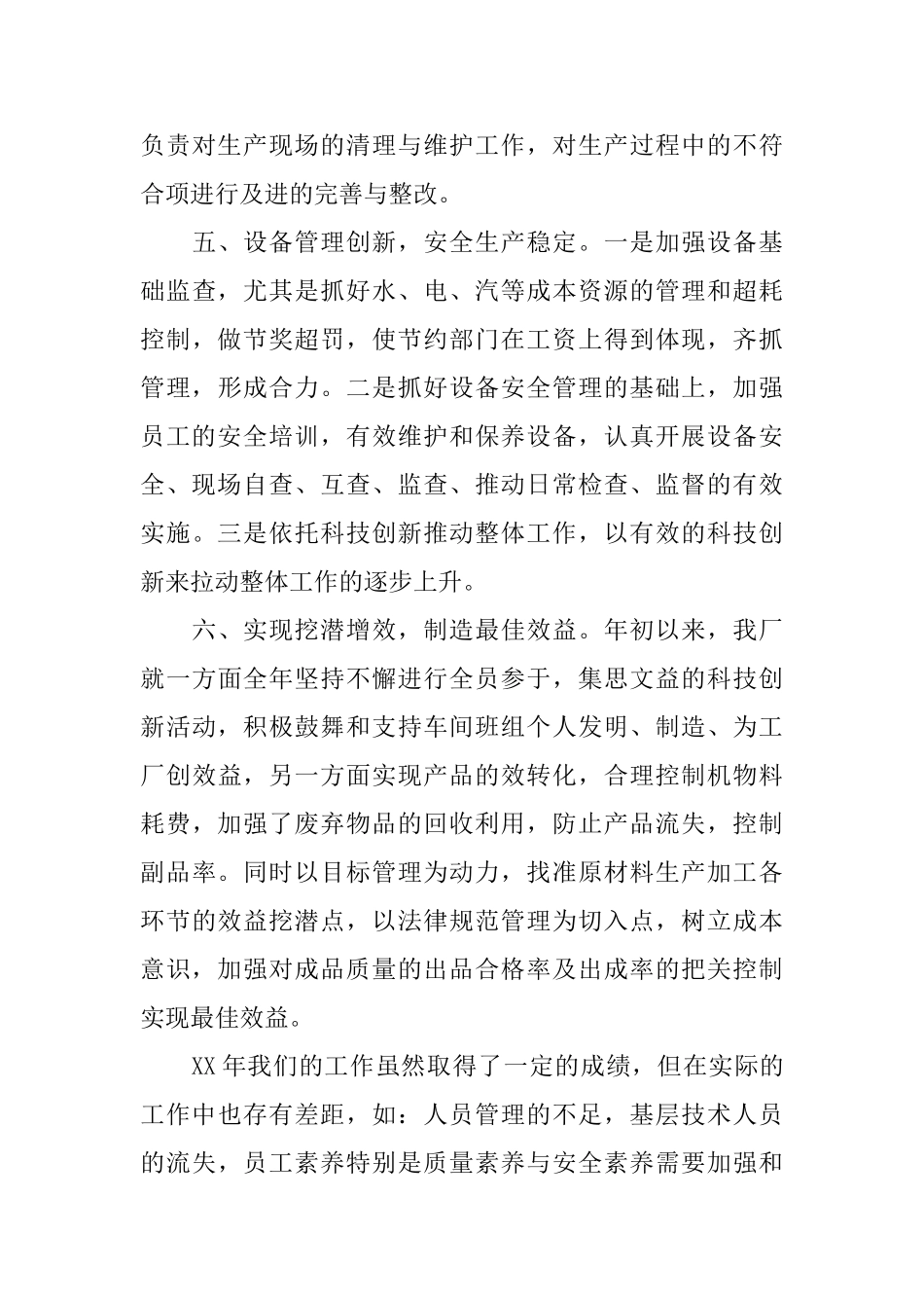 化工个人工作总结范文_第3页