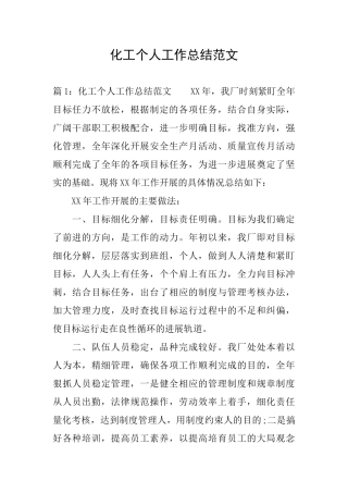 化工个人工作总结范文