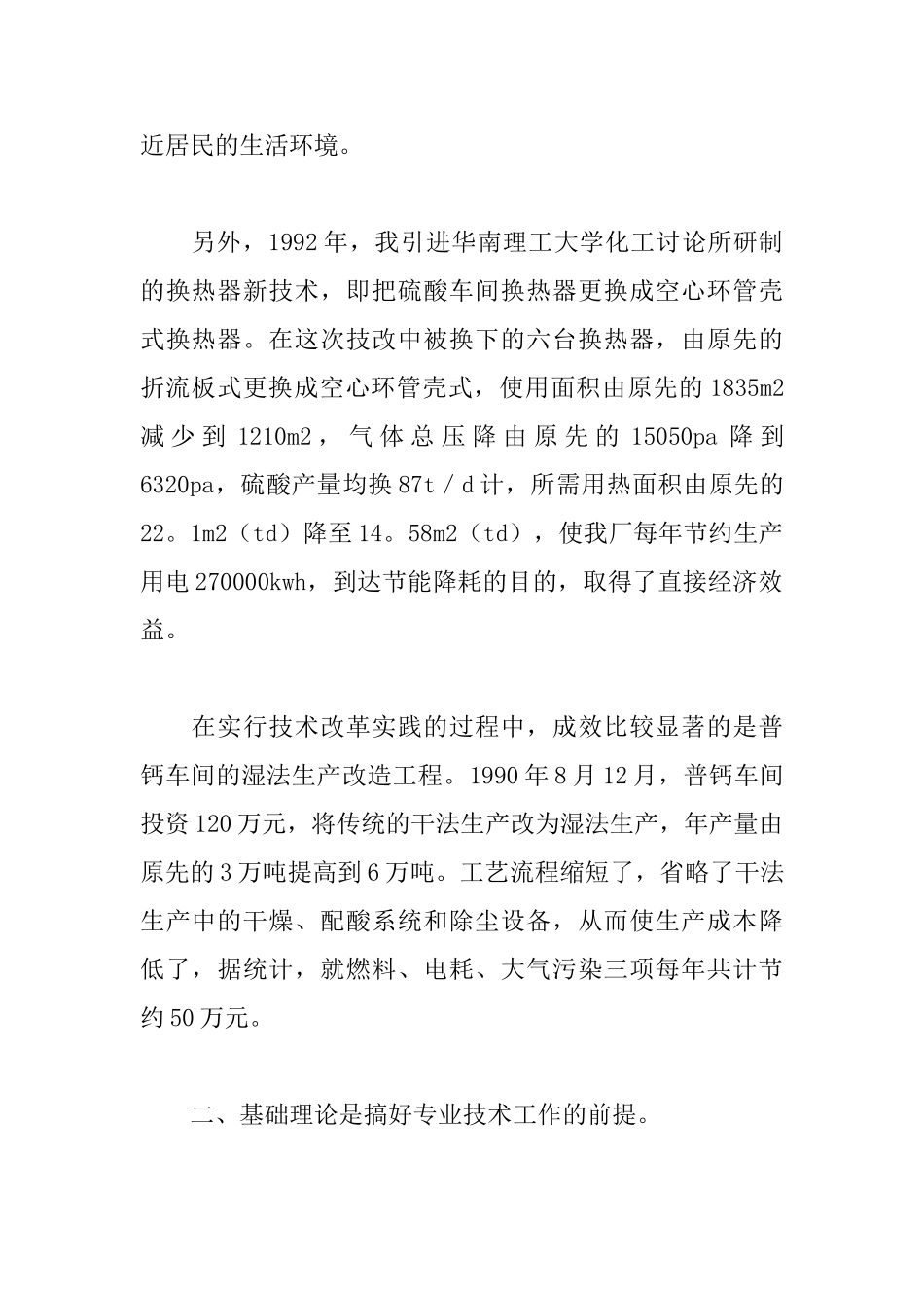 化工专业技术工作总结_第2页