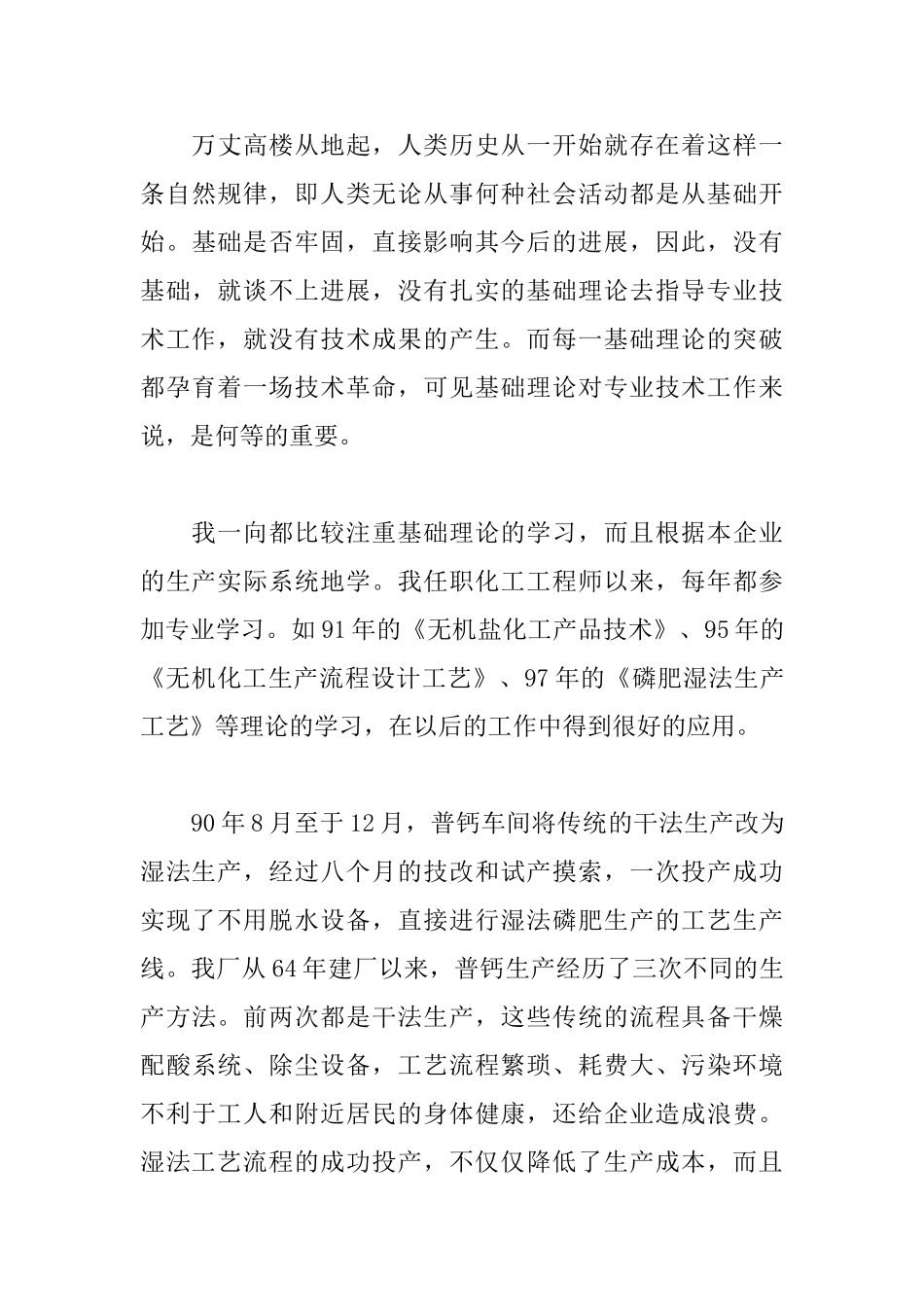 化工专业技术工作总结_第3页