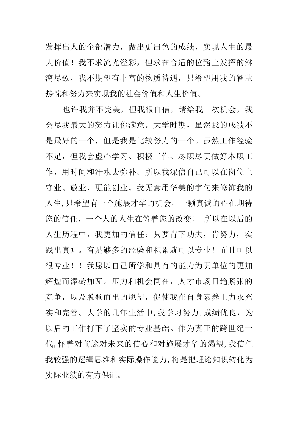 化工专业自荐信范文4篇_第3页