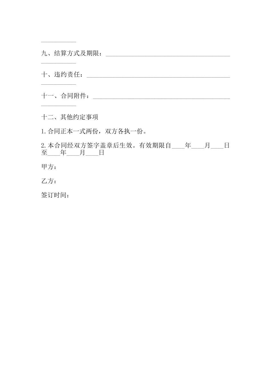 化工产品购销合同书范本_第2页