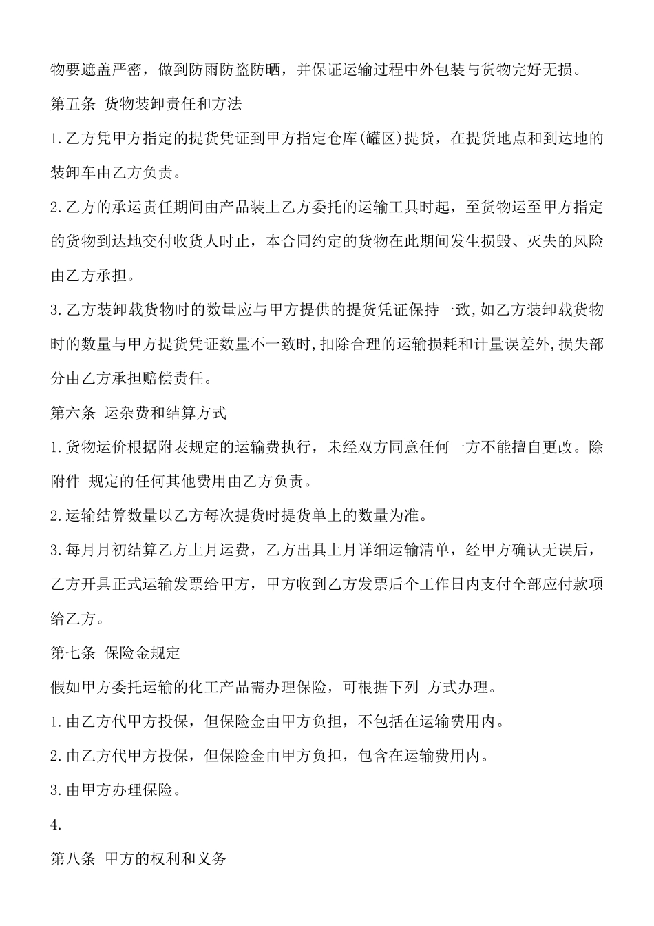 化工产品运输通用版合同_第2页