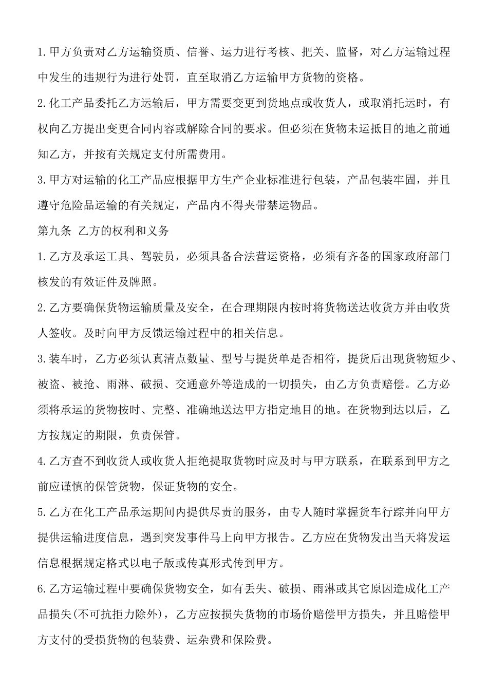化工产品运输通用版合同_第3页