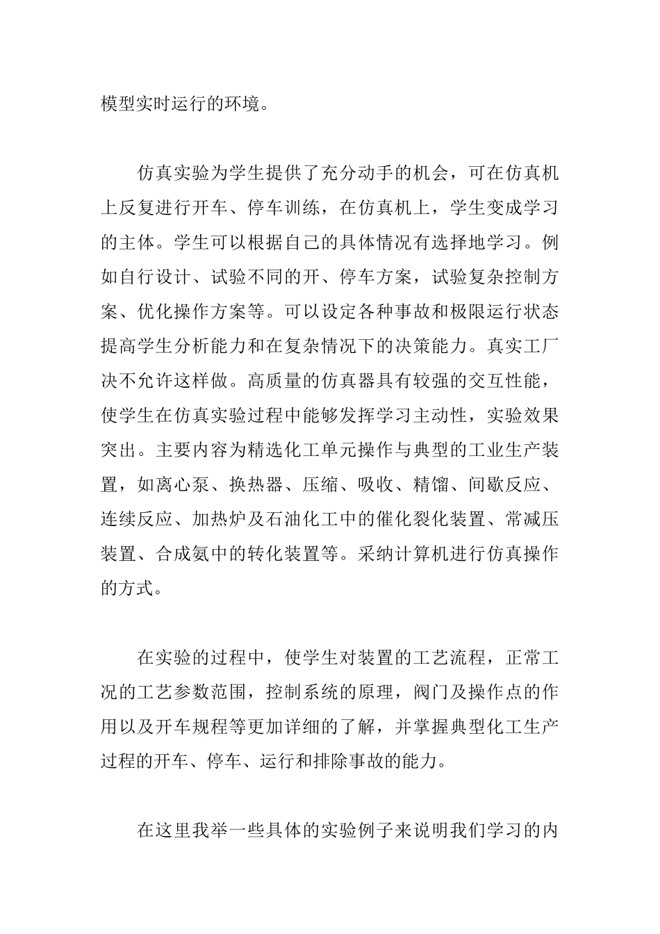 化工仿真实习心得体会_第3页