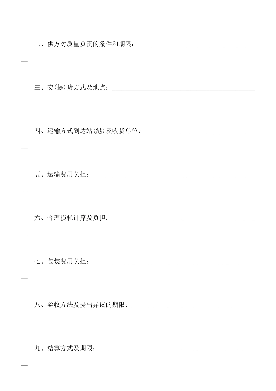 化工产品购销合同书通用范本_第2页