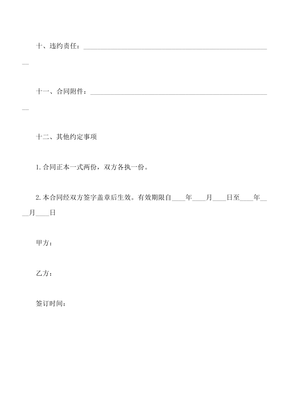 化工产品购销合同书通用范本_第3页