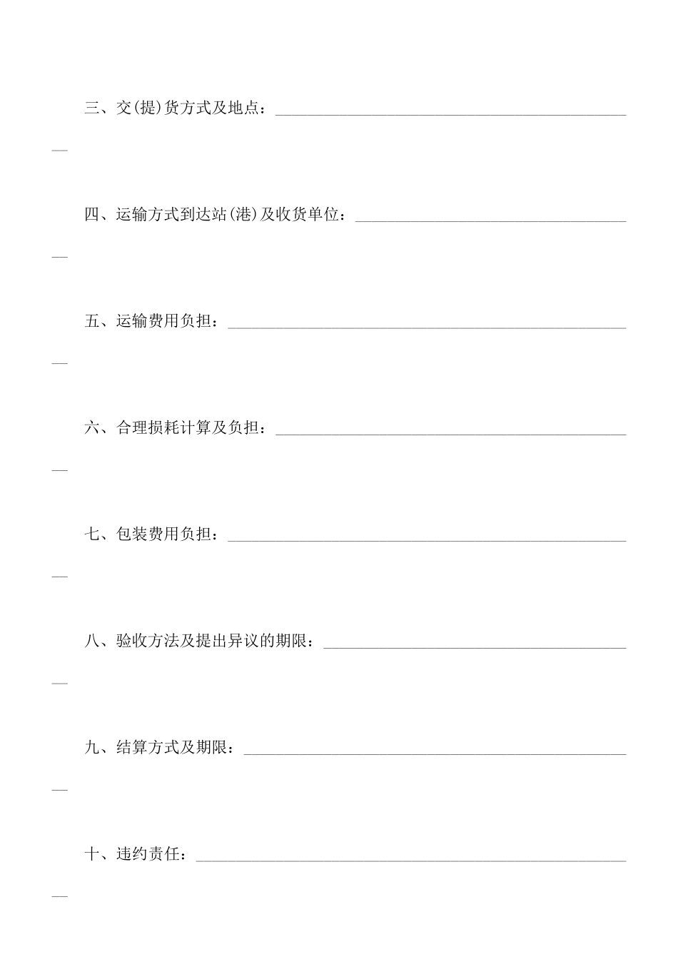 化工产品购销合同书标准版_第2页