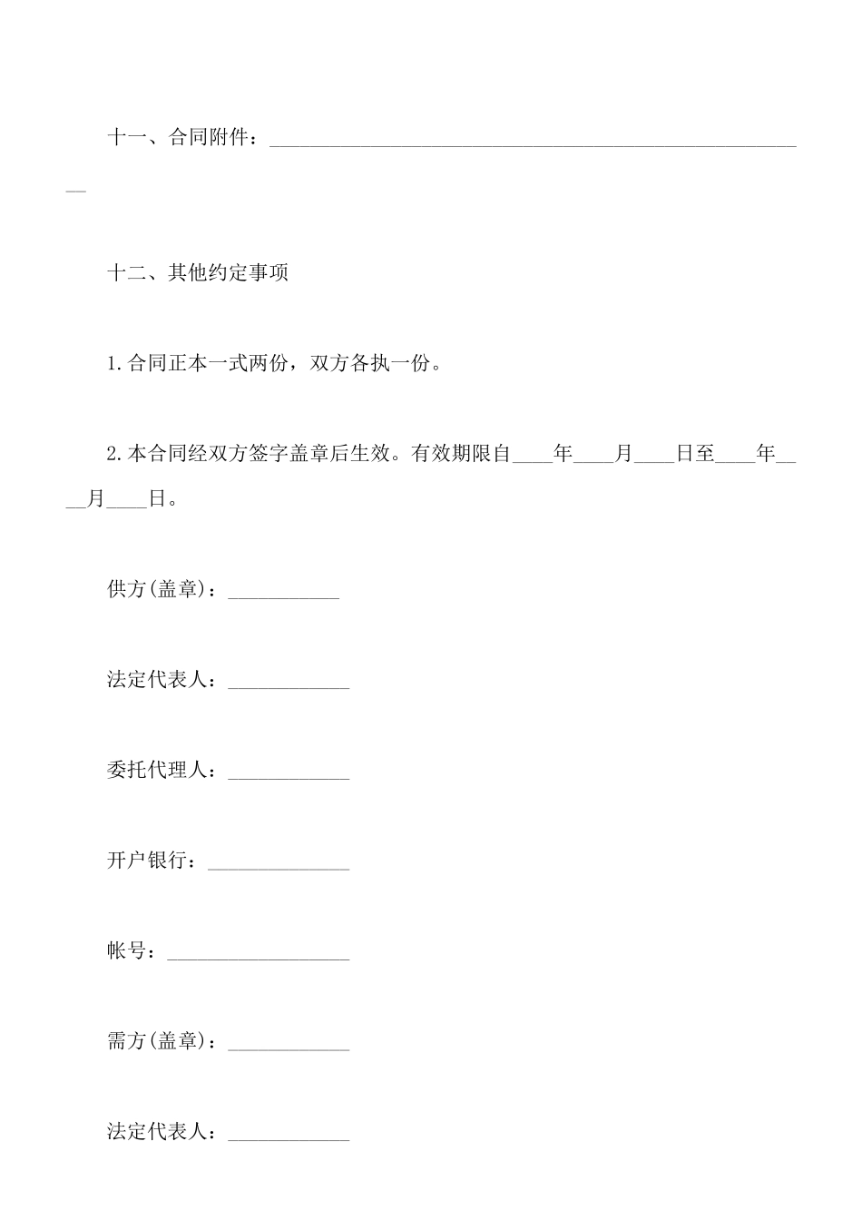 化工产品购销合同书标准版_第3页