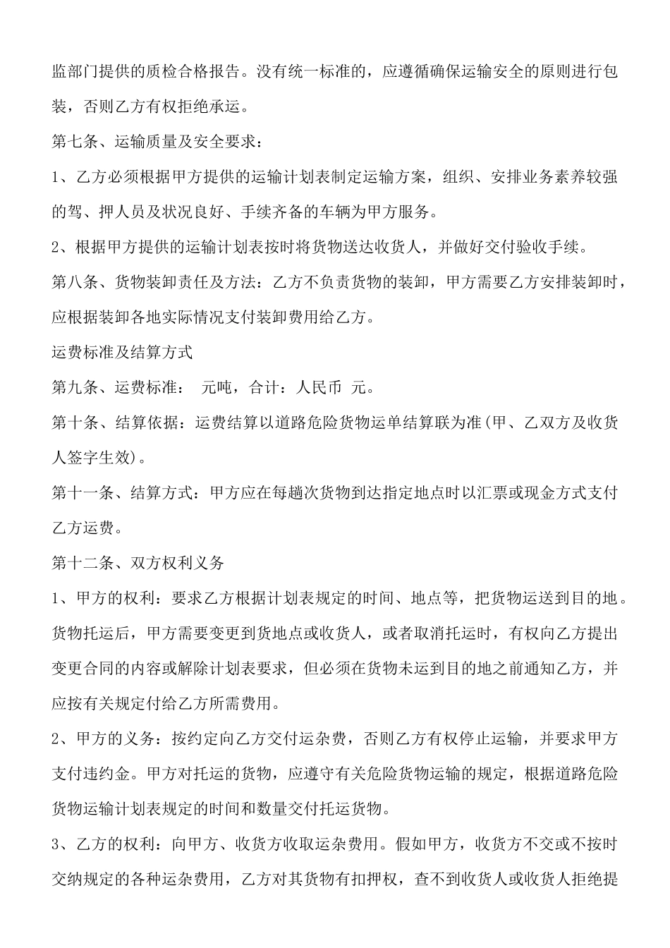 化工产品运输标准合同书_第2页