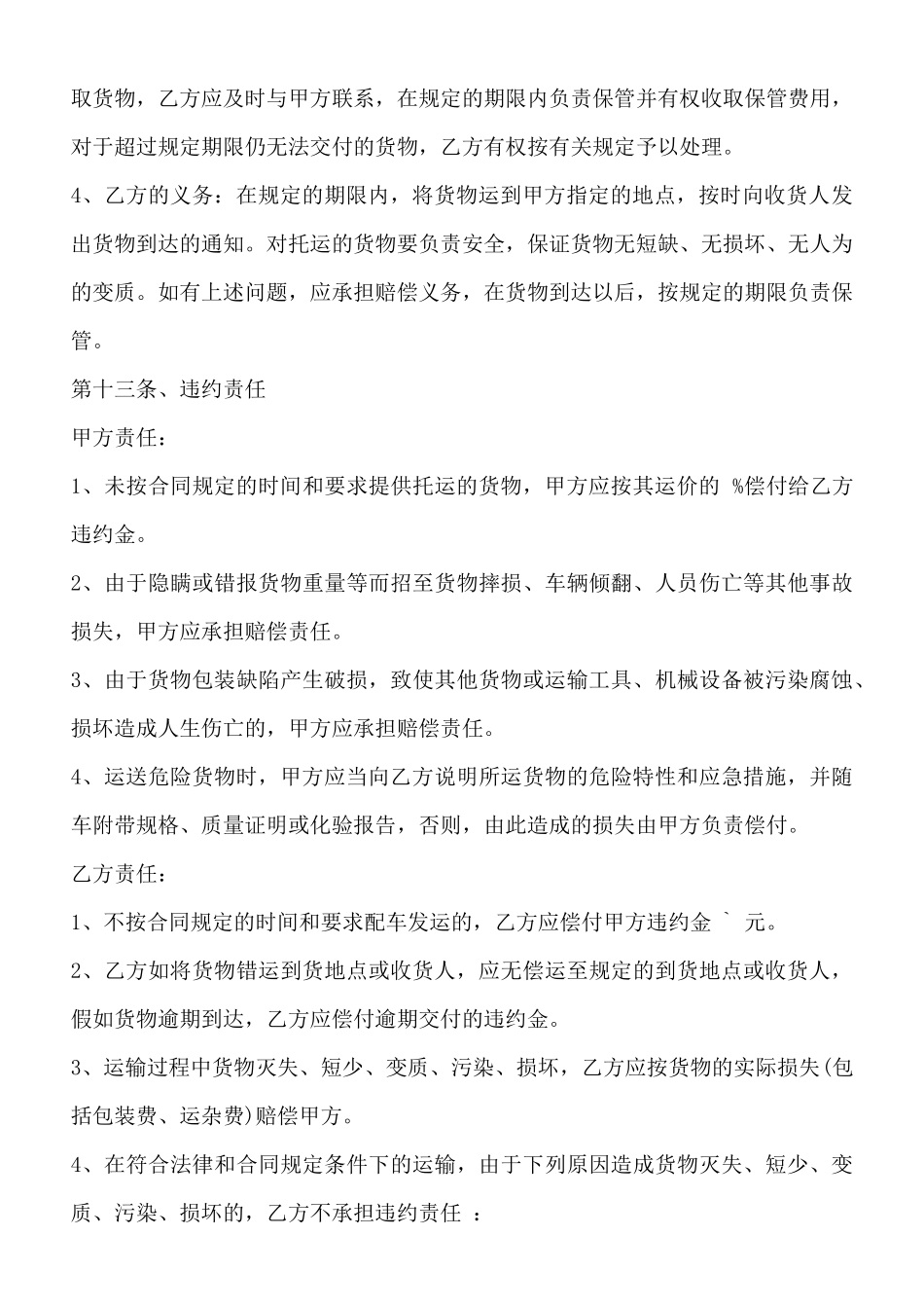 化工产品运输标准合同书_第3页