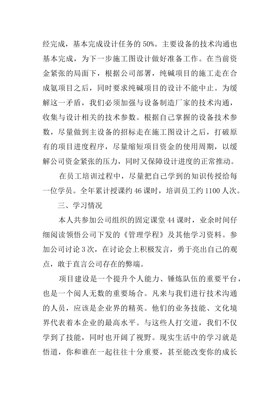 化工企业厂员工述职报告范文_第2页