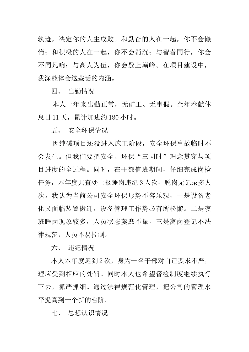 化工企业厂员工述职报告范文_第3页