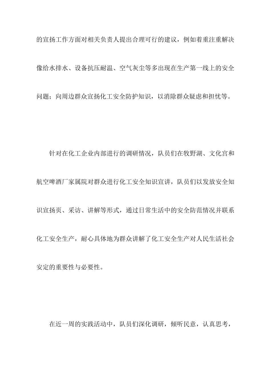 化工企业安全调研与知识宣讲活动材料_第3页