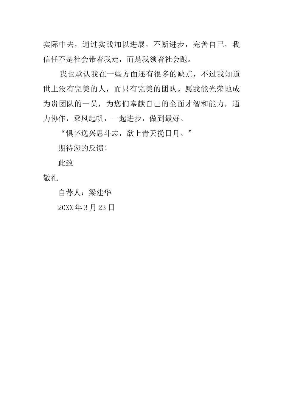 化工分析与检验专业毕业生的自荐信_第2页