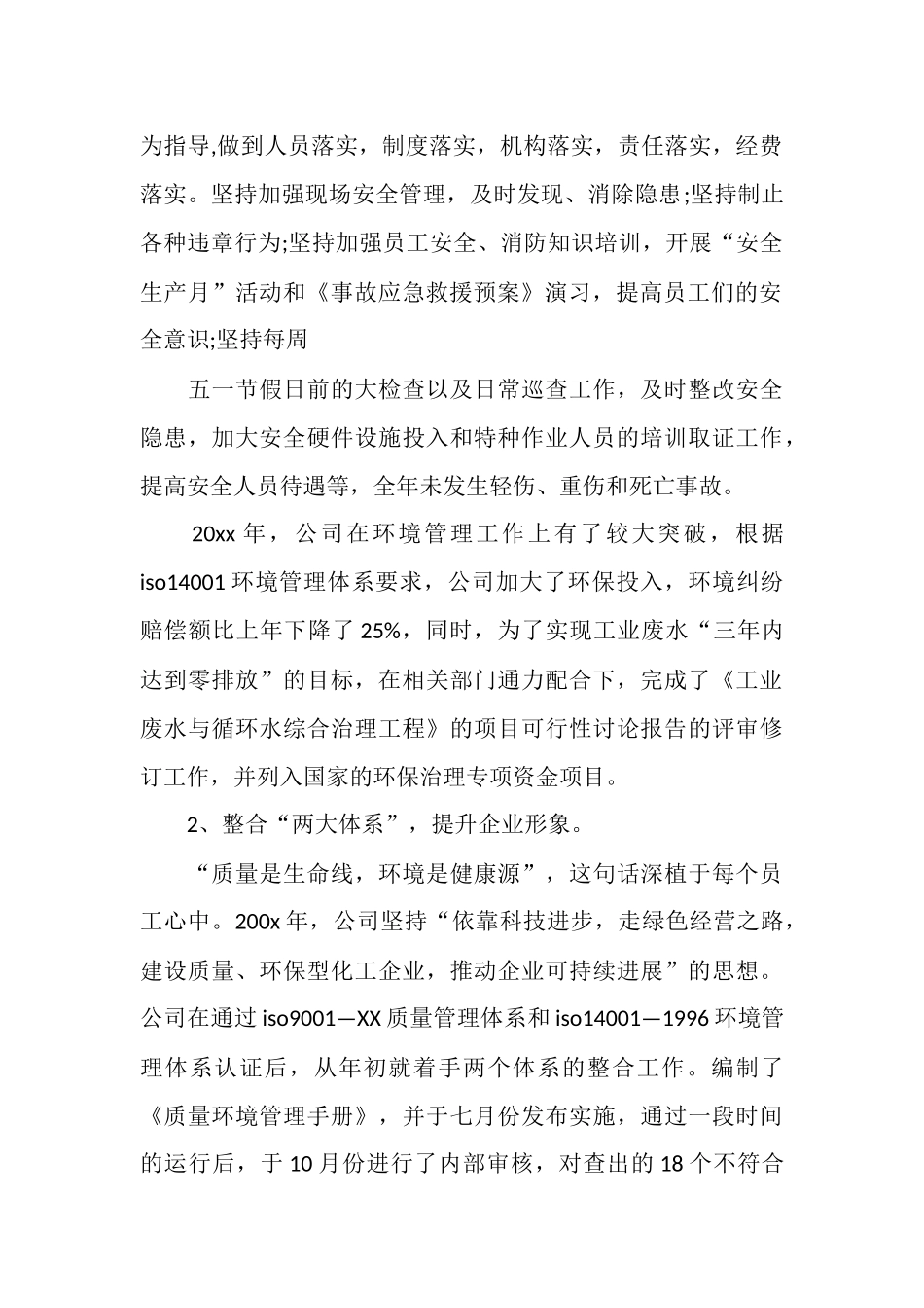 化工企业年终工作总结_第2页