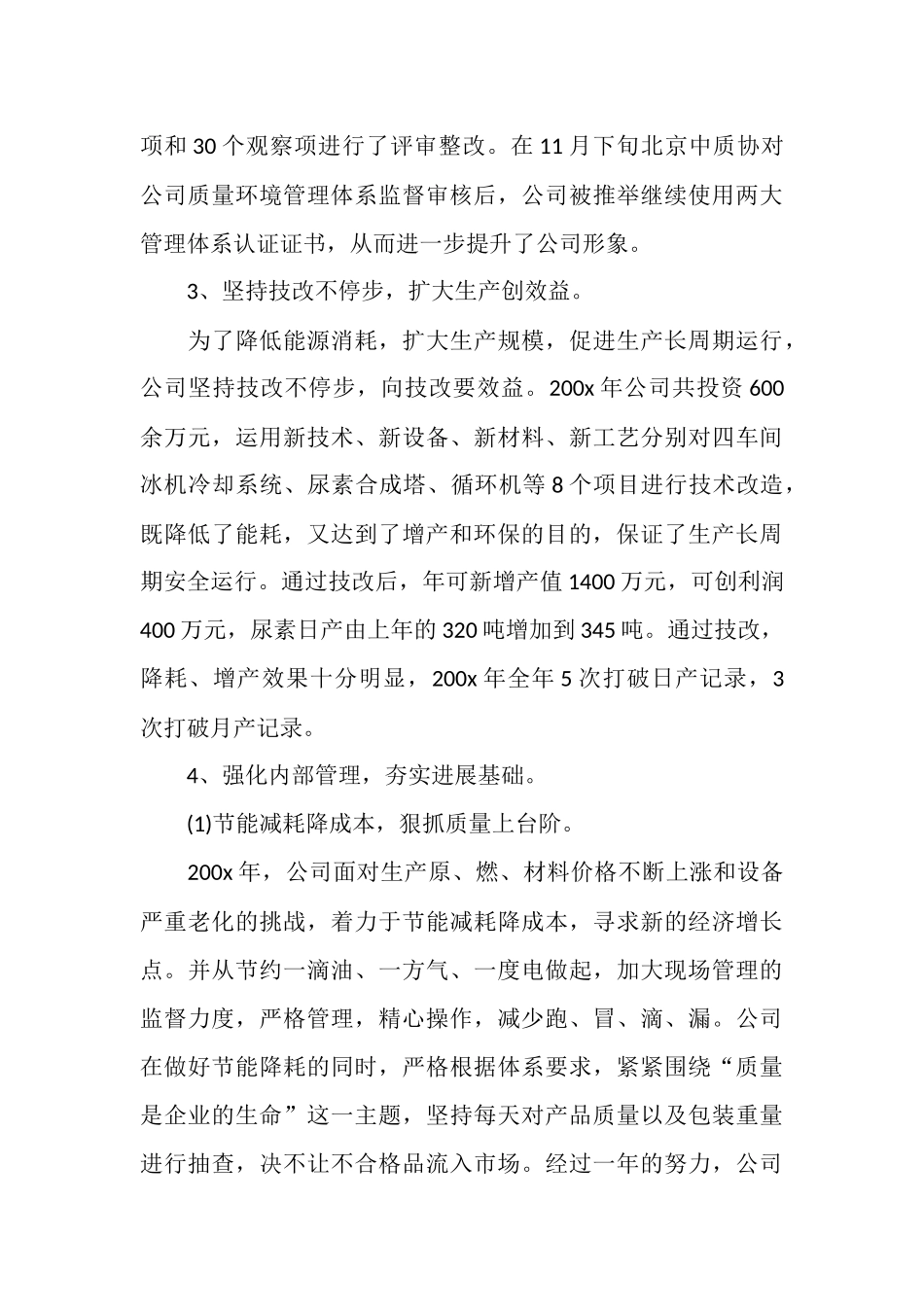 化工企业年终工作总结_第3页