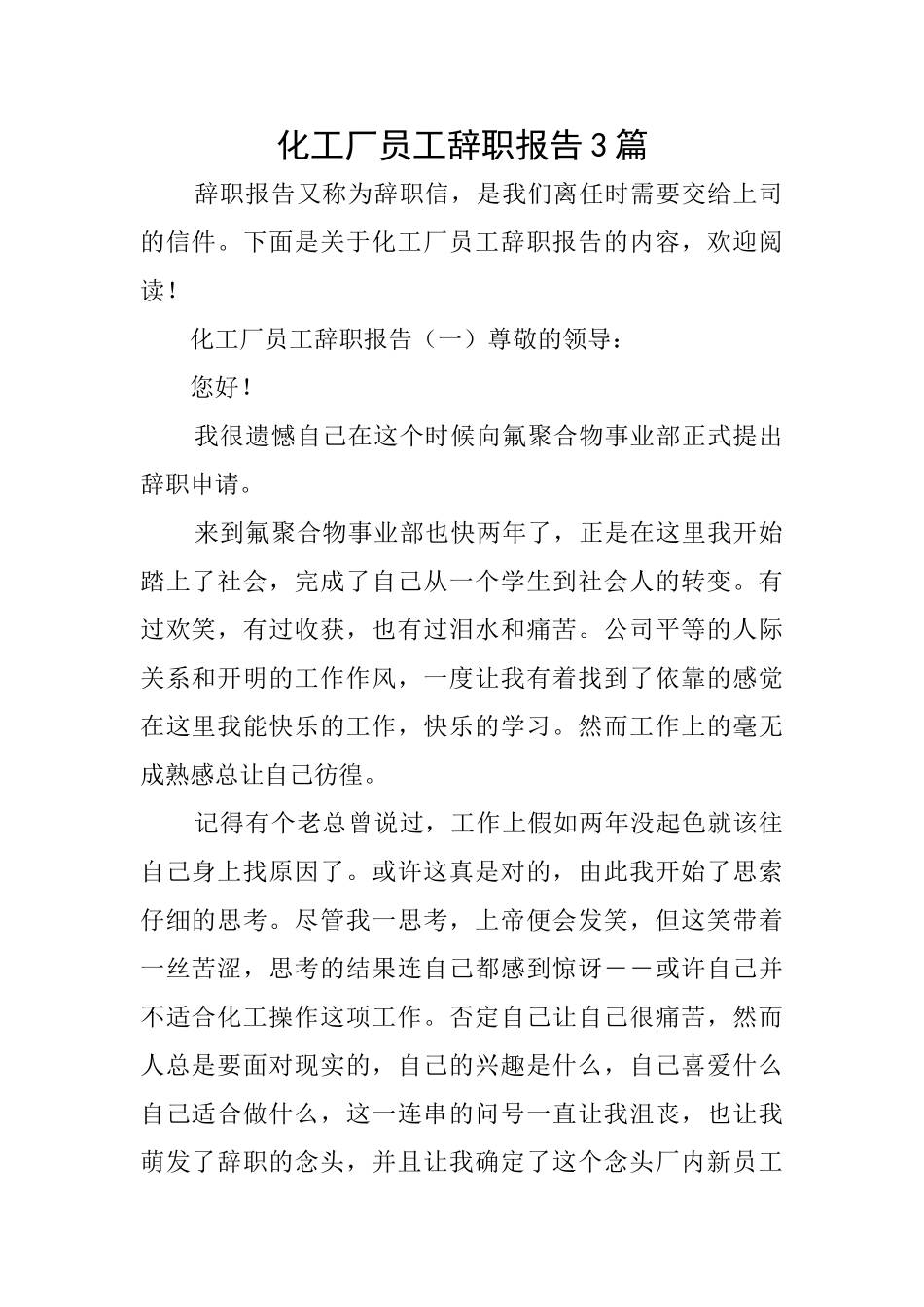 化工厂员工辞职报告3篇_第1页