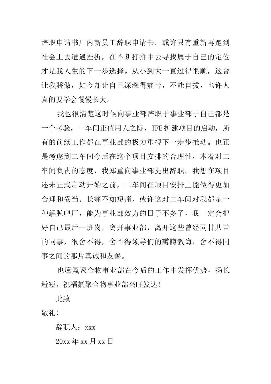 化工厂员工辞职报告3篇_第2页