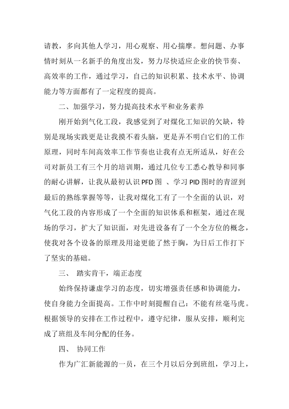 化工企业2025年度工作总结_第2页