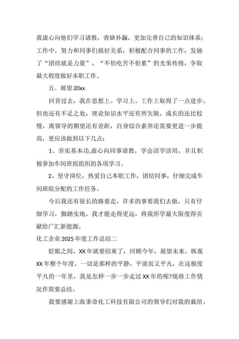 化工企业2025年度工作总结_第3页