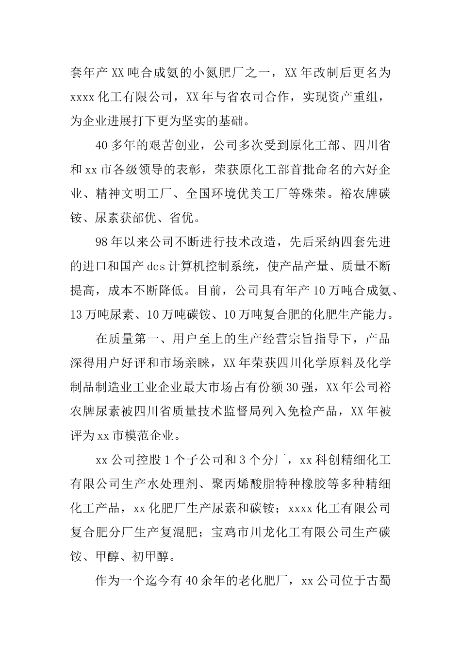 化工厂实习报告_第2页