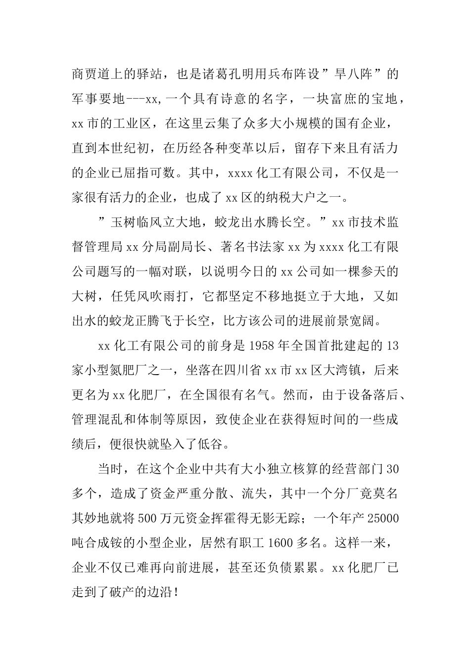 化工厂实习报告_第3页
