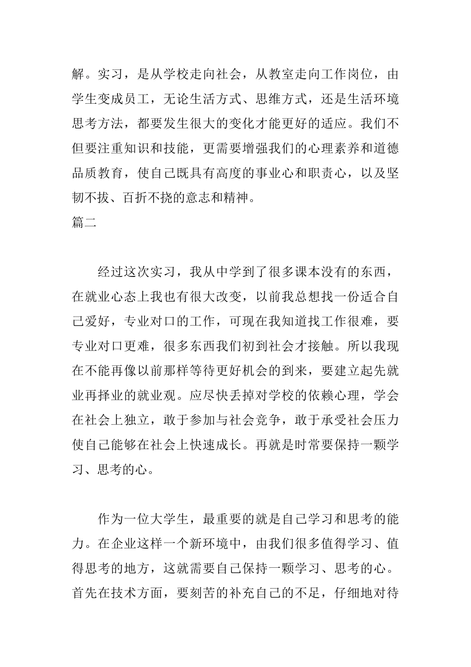 化工厂实习自我鉴定500字_第2页