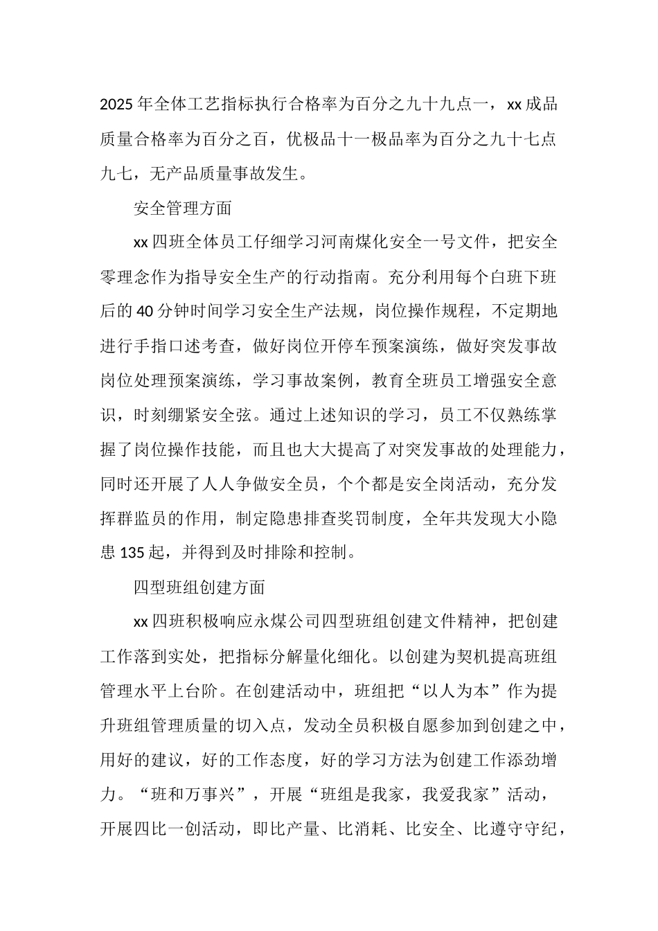 化工厂班组年度工作总结_第2页