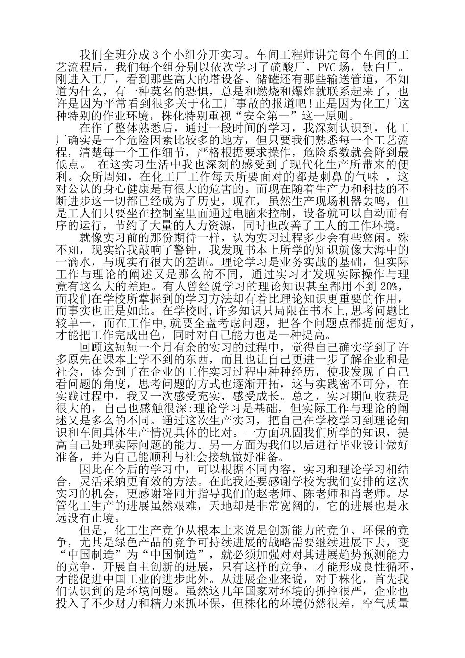 化工公司实习工作总结三篇——_第2页