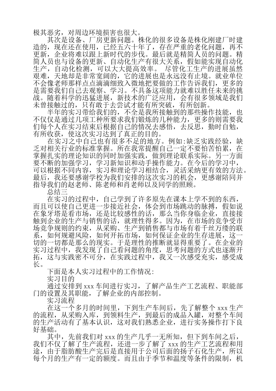 化工公司实习工作总结三篇——_第3页
