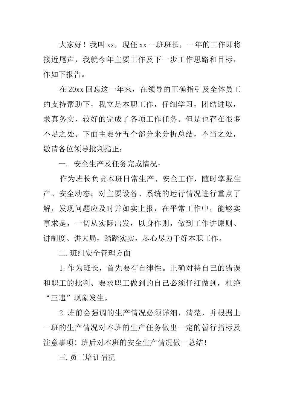 化工企业班长述职报告范文_第3页