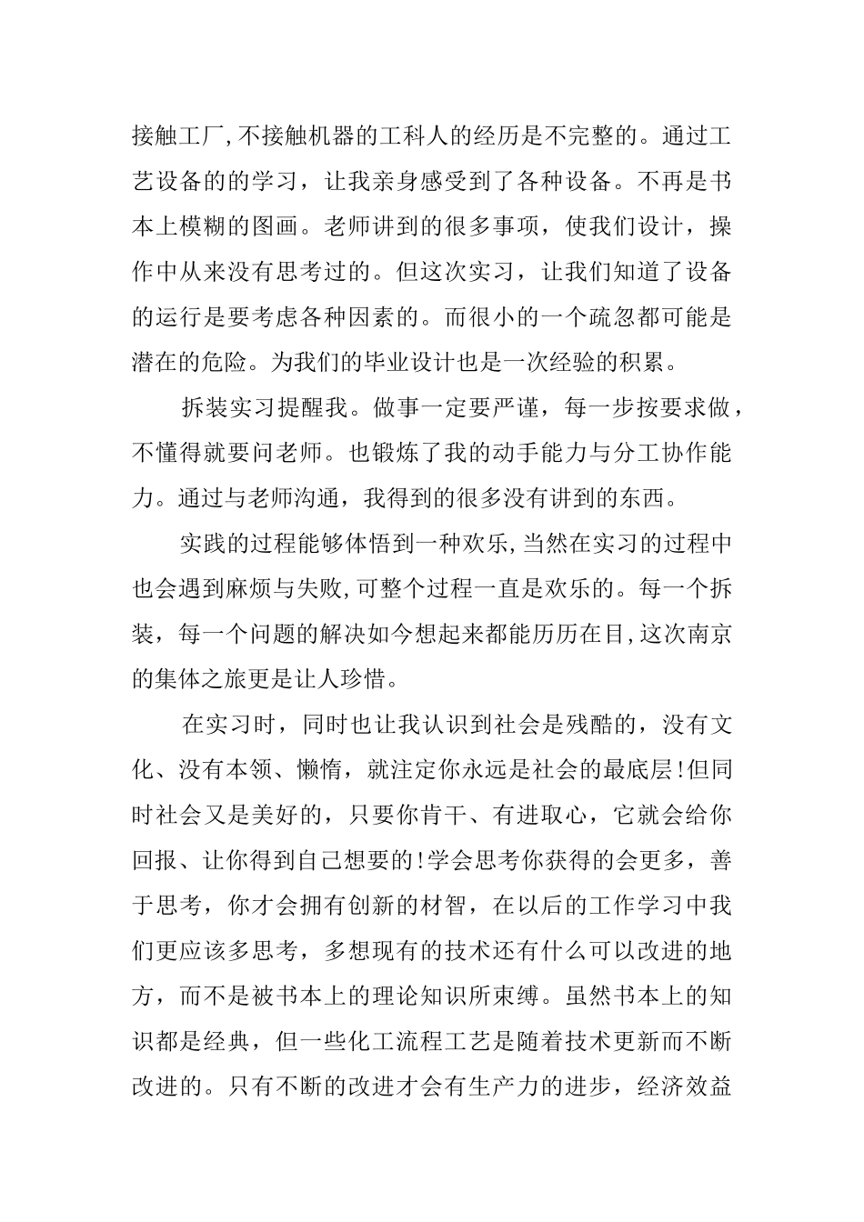 化工厂生产实训心得_第2页