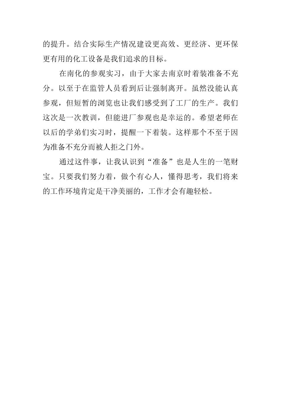 化工厂生产实训心得_第3页