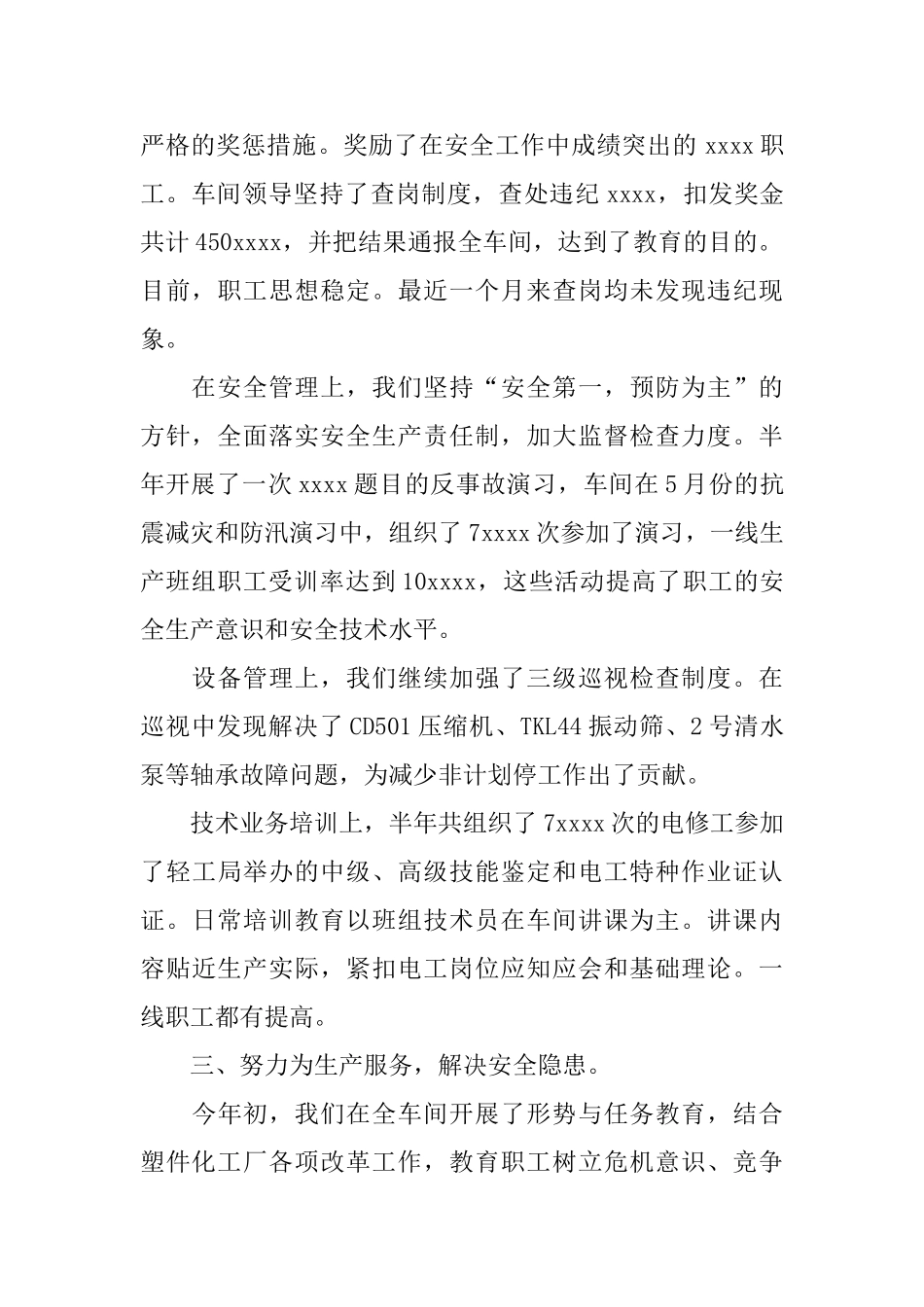 化工厂月度工作总结结尾范文2025_第2页