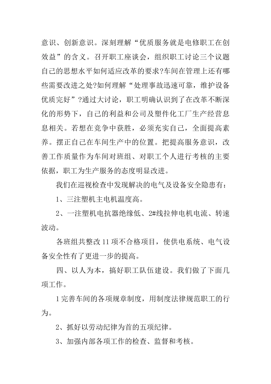 化工厂月度工作总结结尾范文2025_第3页