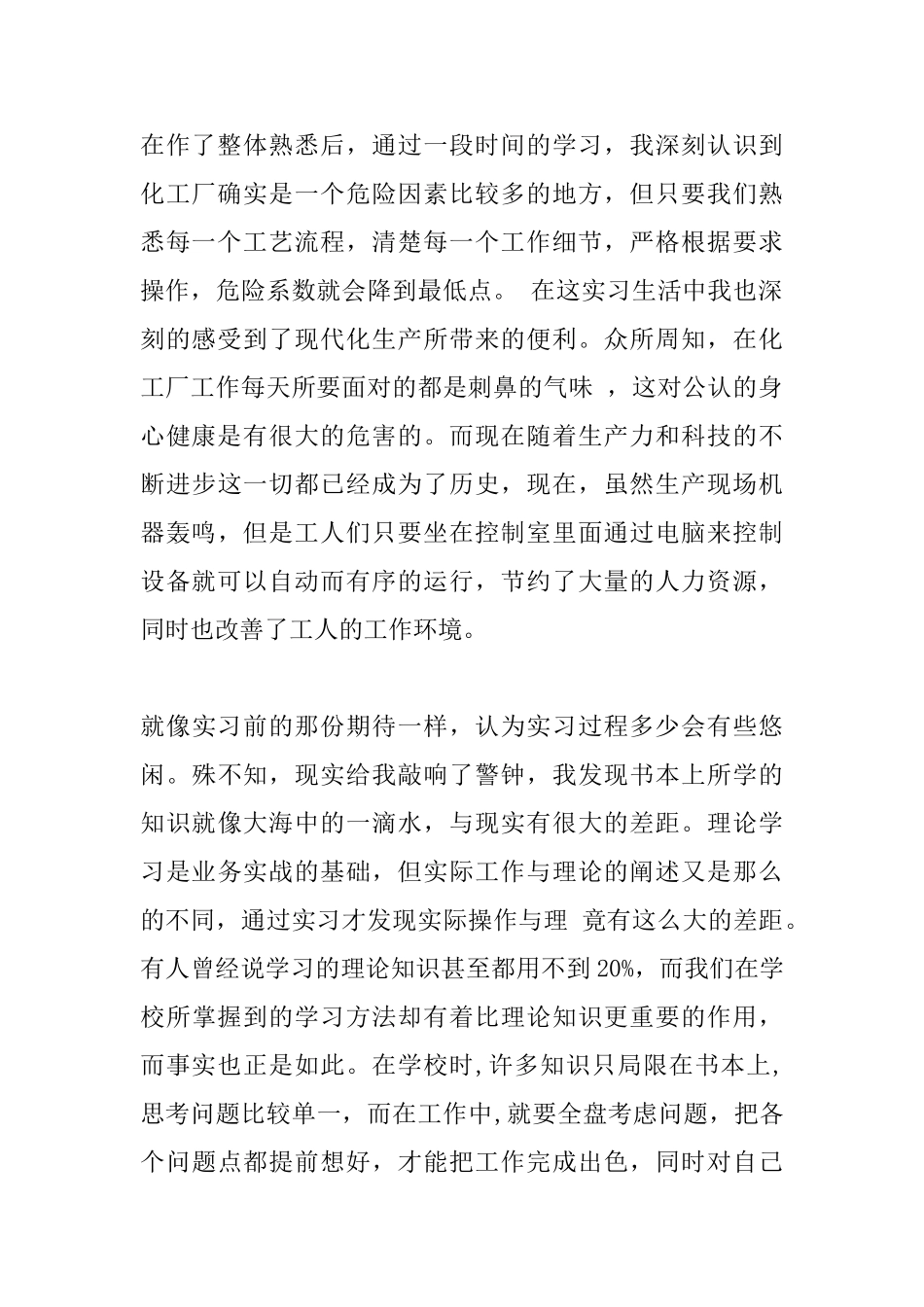 化工实习心得体会范文_第2页
