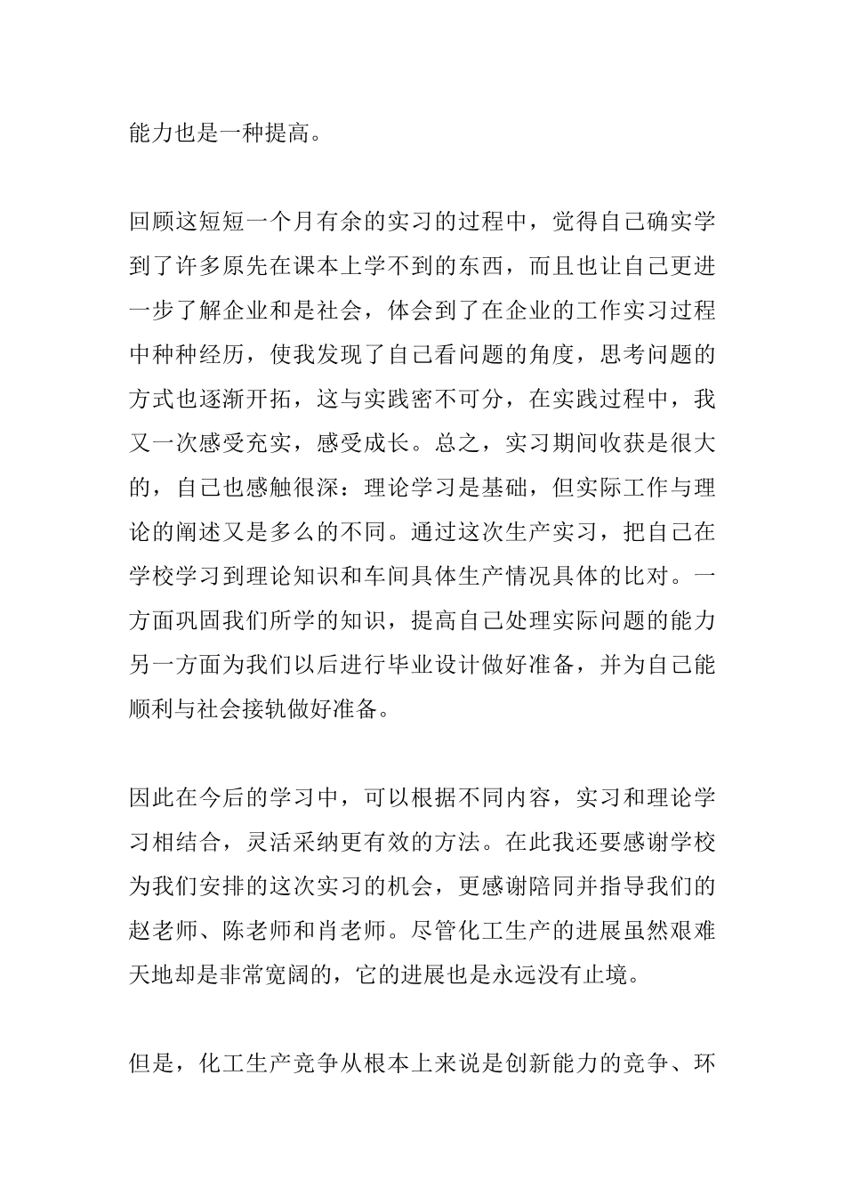 化工实习心得体会范文_第3页