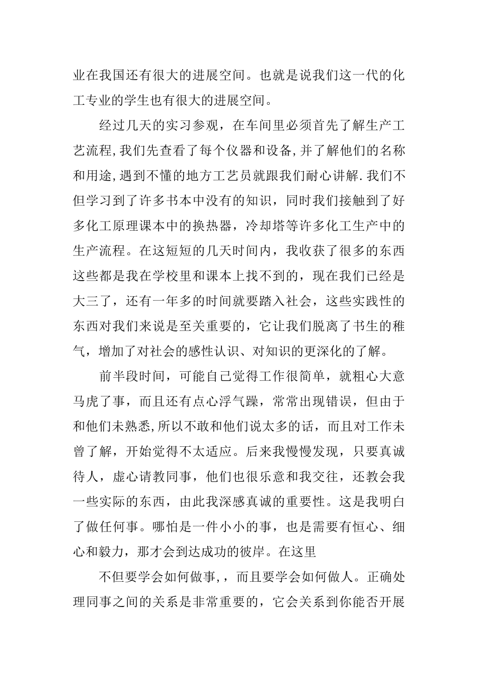 化工实习生自我鉴定_第2页