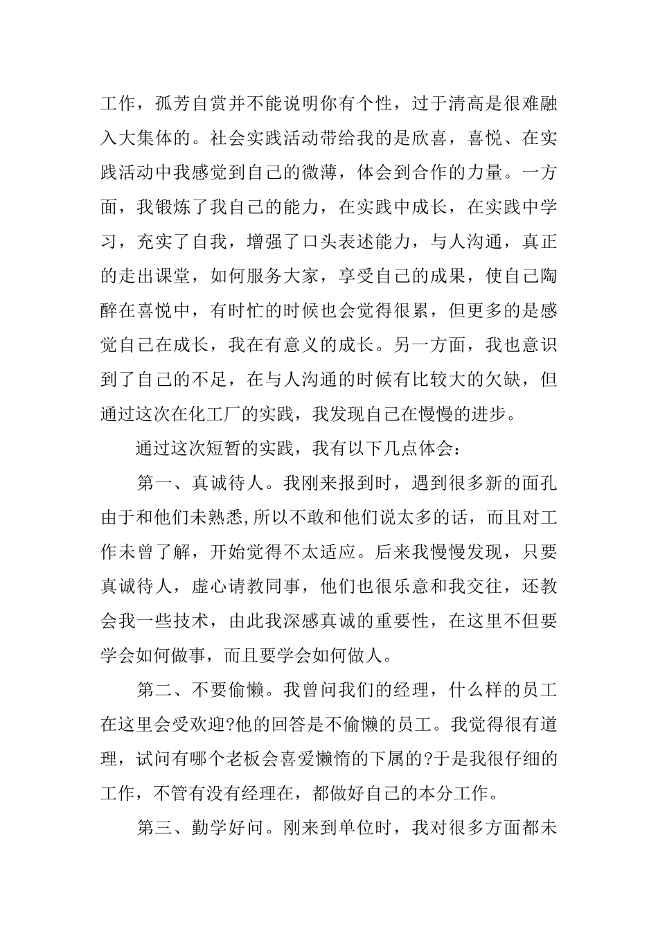 化工实习生自我鉴定_第3页