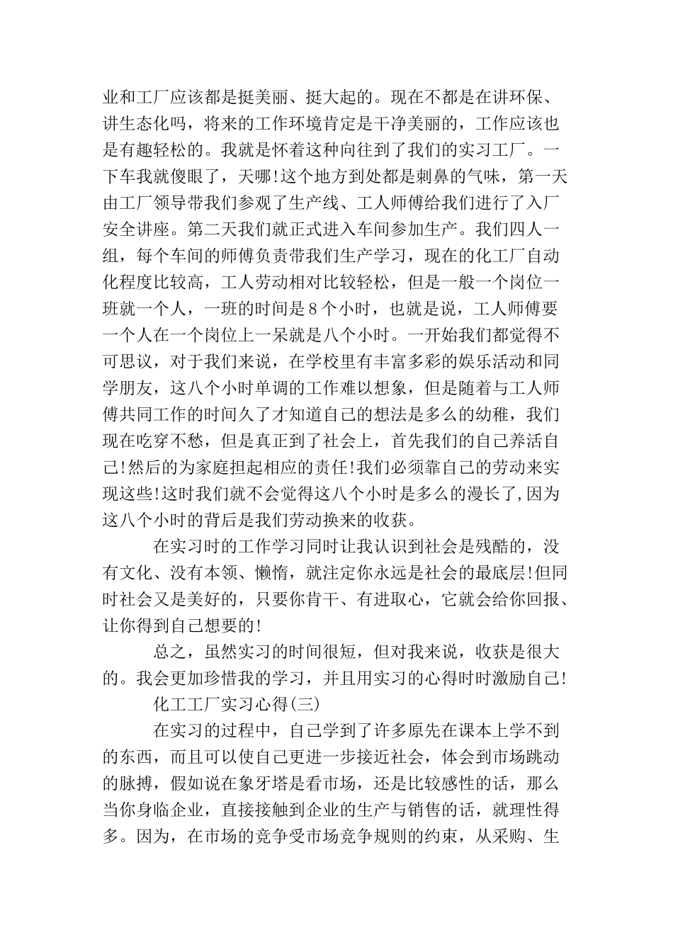 化工工厂实习心得体会_第3页
