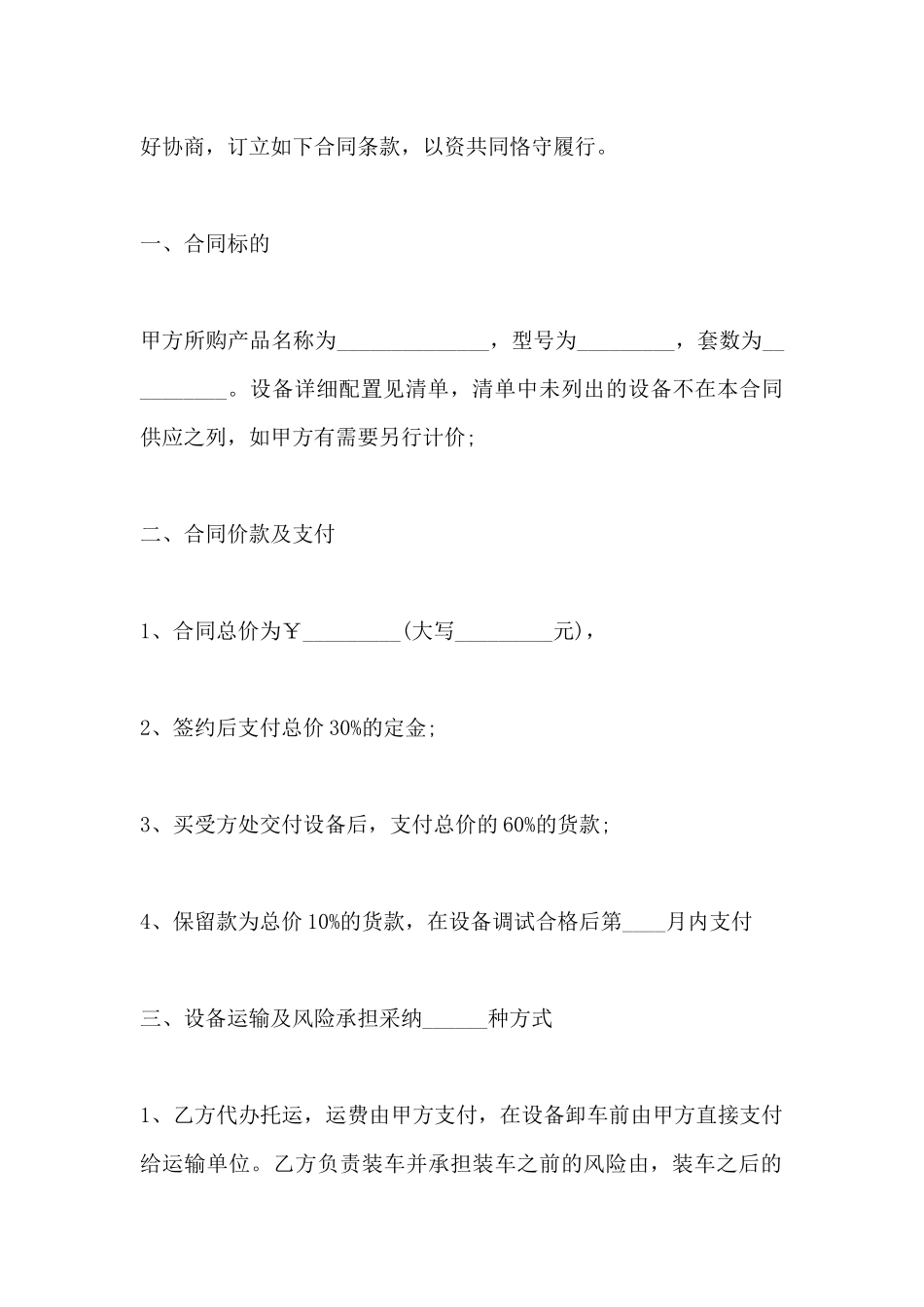 化工机械购销合同范本_第2页