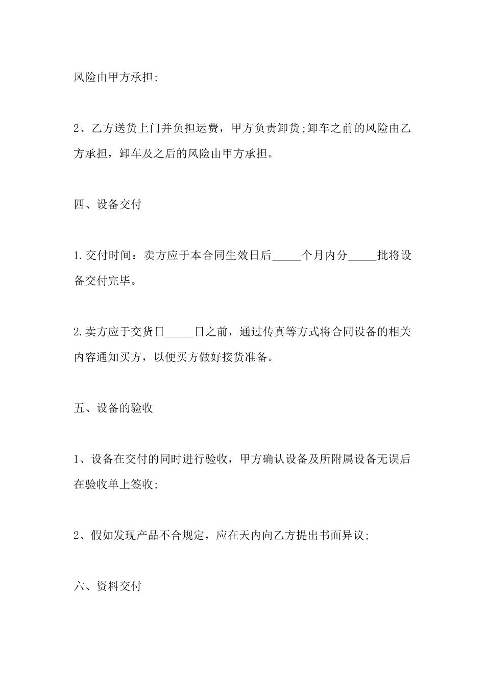 化工机械购销合同范本_第3页