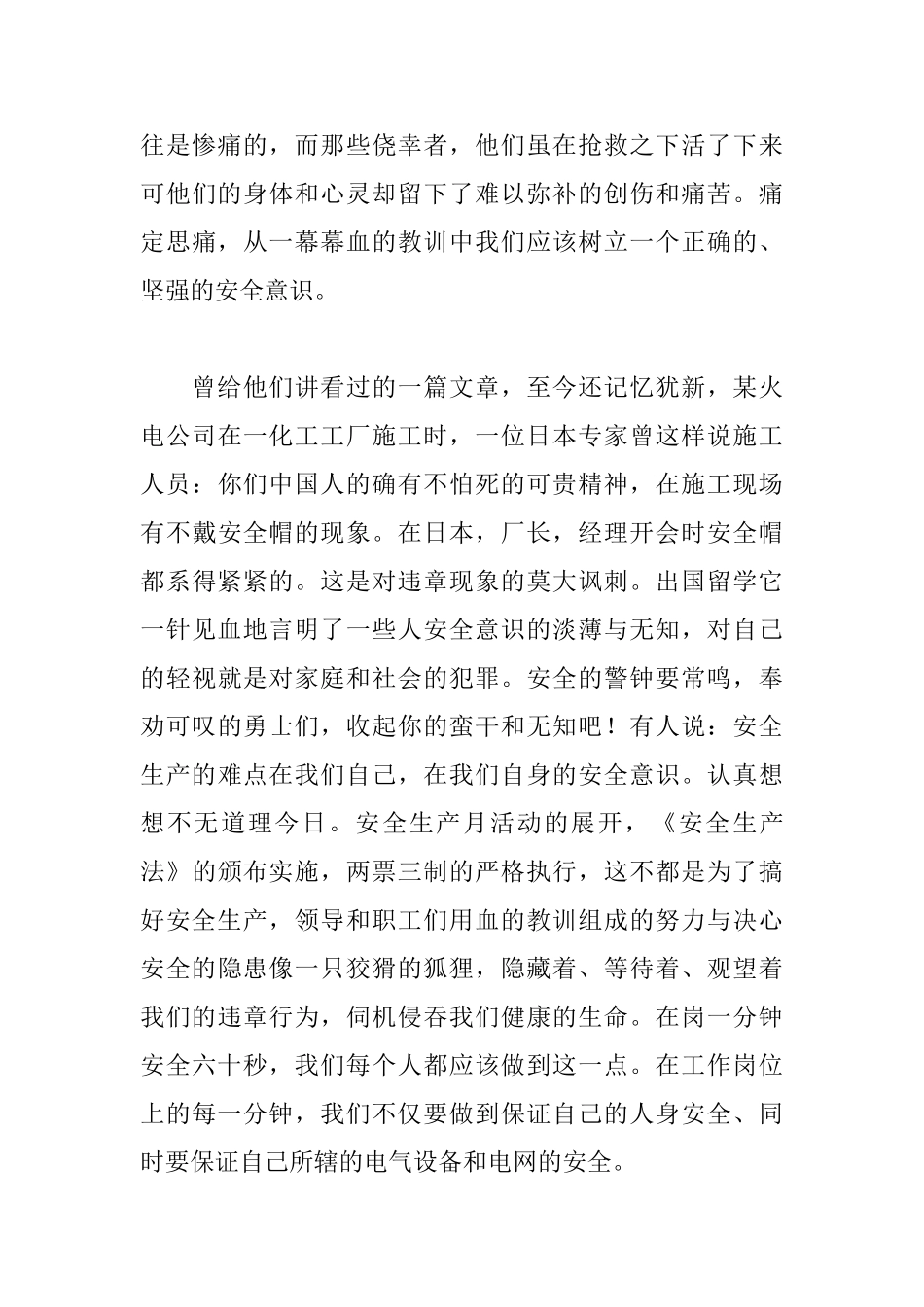 化工安全生产心得体会_第3页