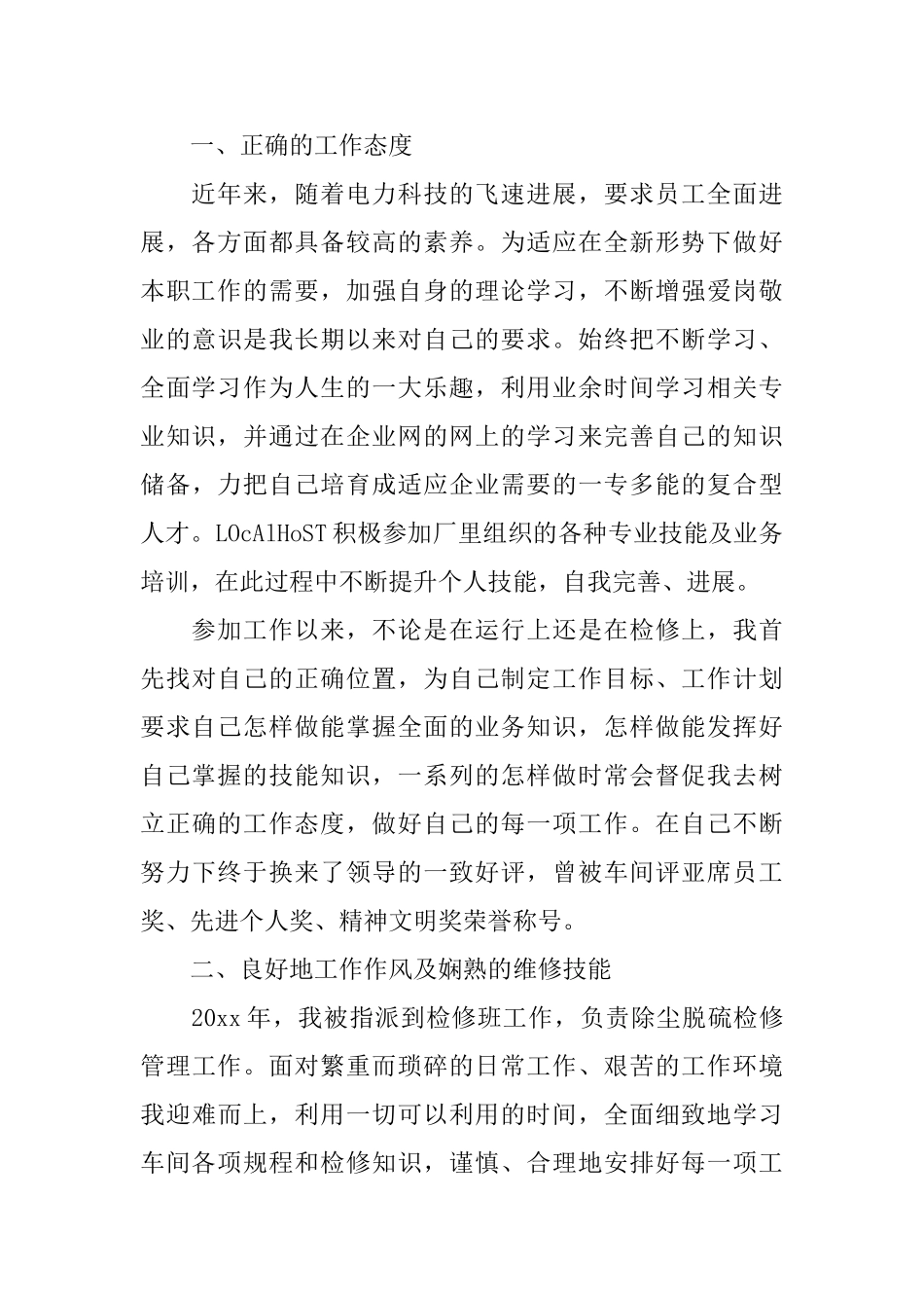 化工检修工作个人年终总结_第2页